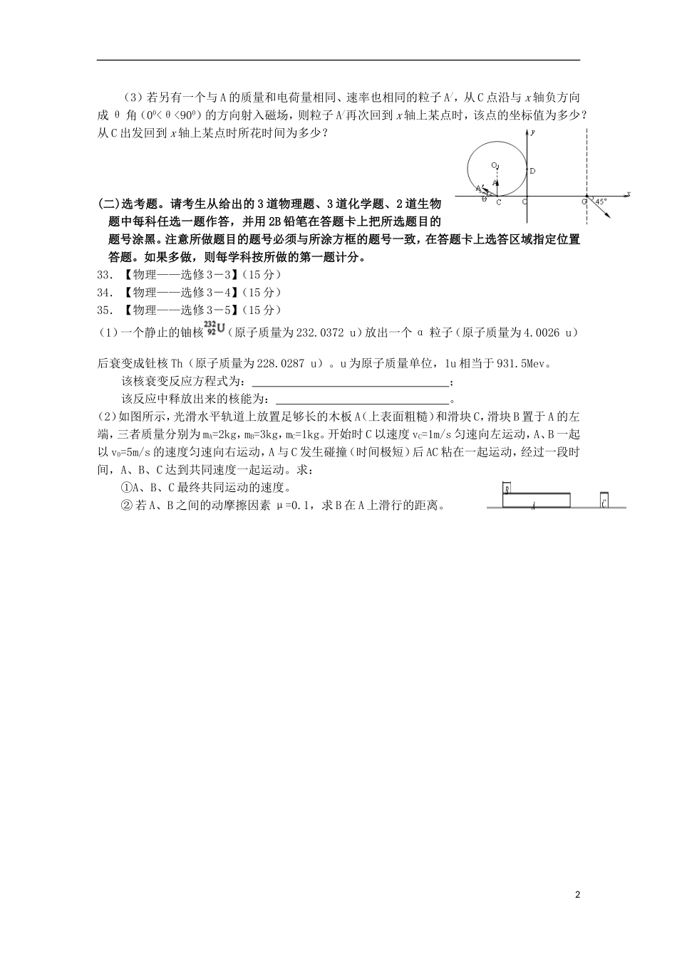 湖南省岳阳市第一中学2014届高三物理第2次周考试题无答案_第2页