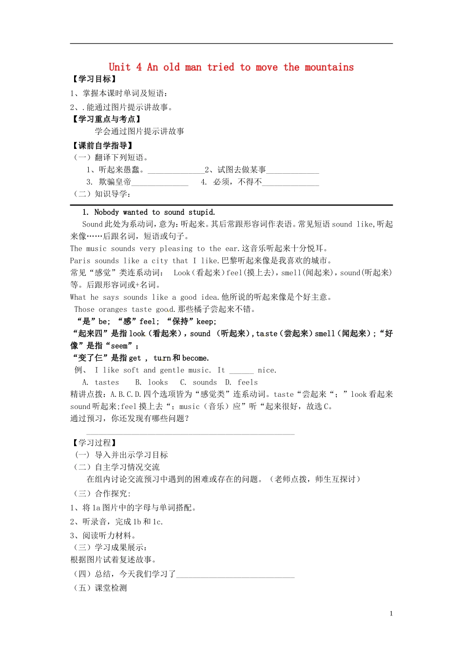 河南省濮阳市第六中学2015_2016学年八年级英语上册Unit4AnoldmantriedtomovethemountainsPeriod4SectionB1a_1d导学案无答案新版鲁教版五四制_第1页