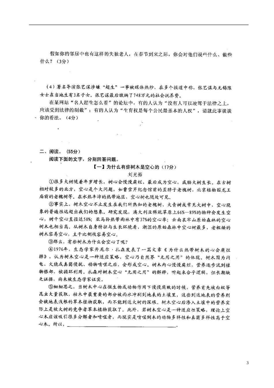 安徽省宿州市��桥区闵贤中学2015_2016学年八年级语文上学期第一次月考试题扫描版新人教版_第3页