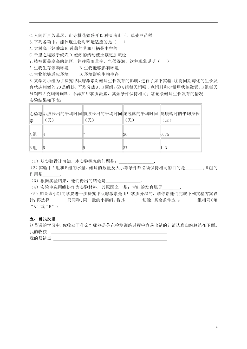 八年级生物下册6.1生物与环境的相互作用导学案无答案新版济南版_第2页