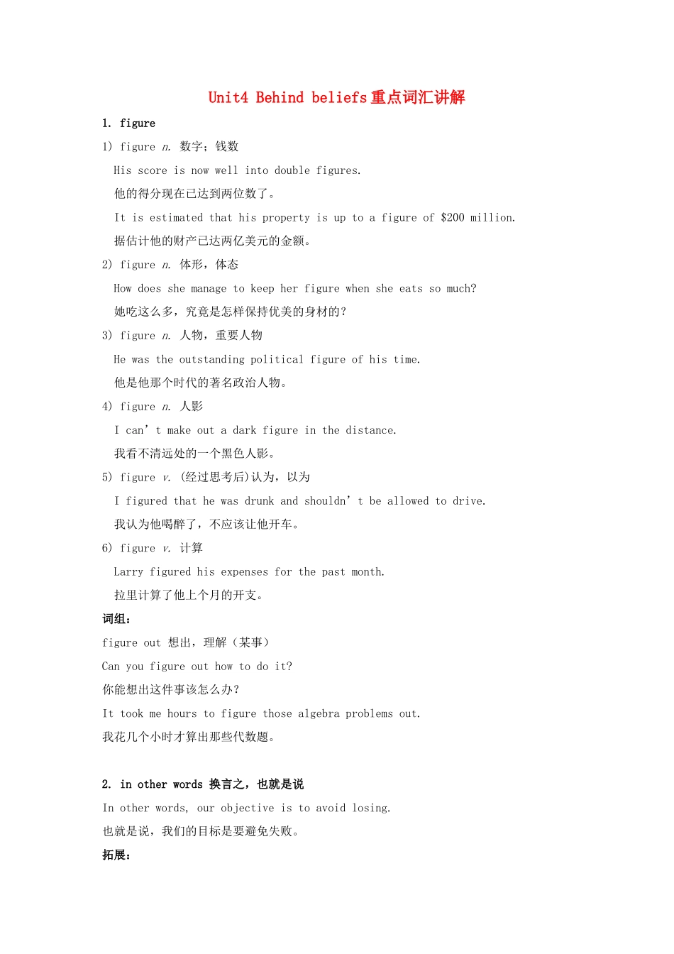 英语周报2015年高中英语Unit4Behindbeliefs重点词汇讲解练习牛津译林版选修9_第1页