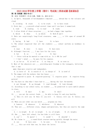 新课标2015_2016学年高二英语上学期期中试题