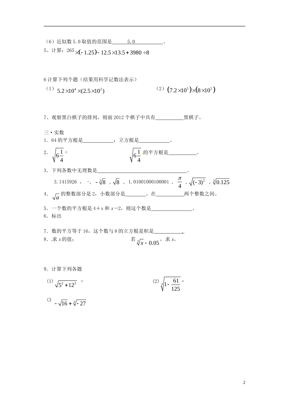 浙江省婺城区汤溪镇第二中学七年级数学上册第1章有理数练习无答案新版浙教版_第2页