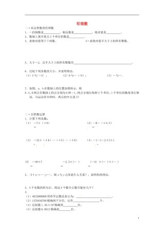 浙江省婺城区汤溪镇第二中学七年级数学上册第1章有理数练习无答案新版浙教版