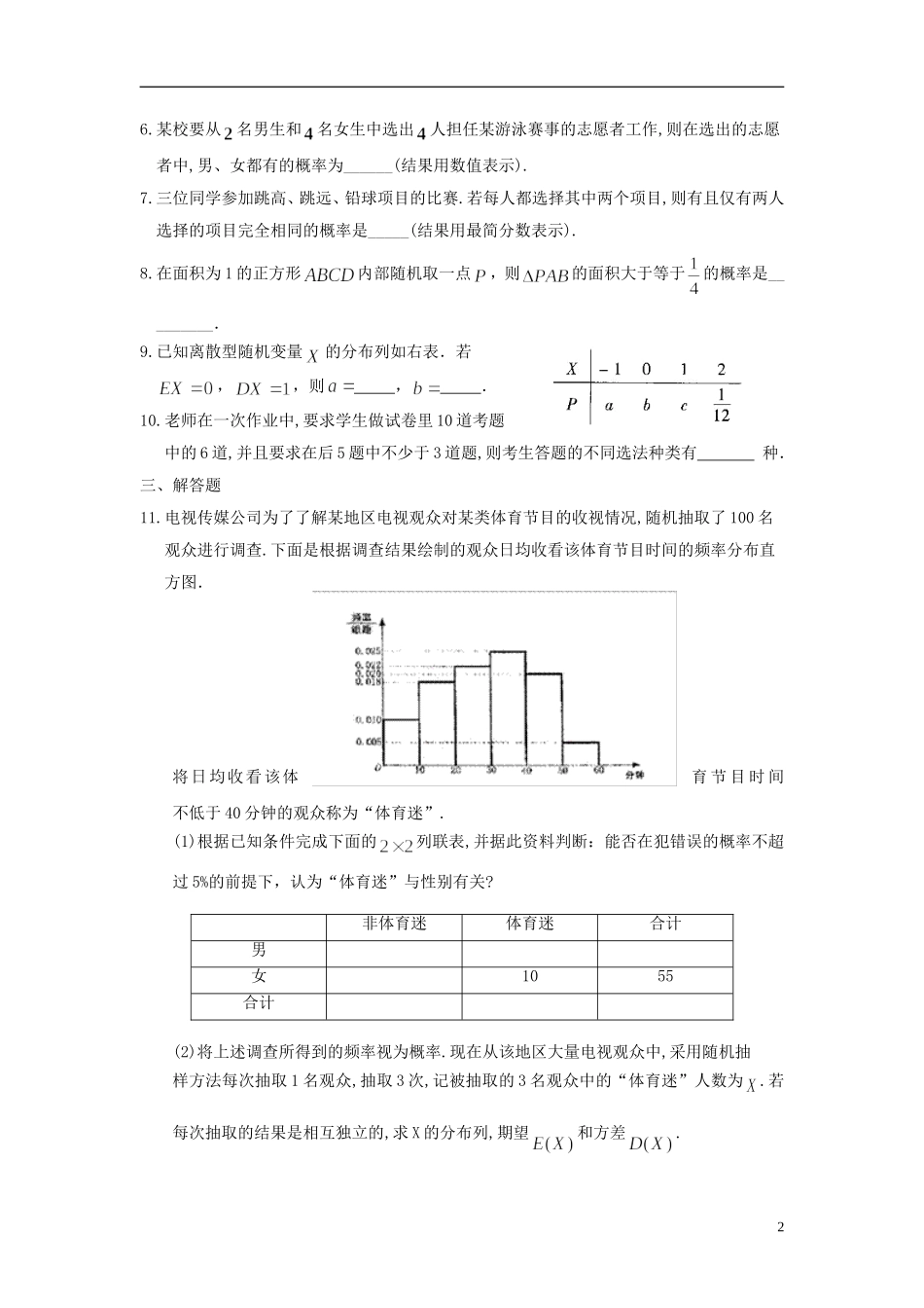 广东省东莞市2013届高三数学 小综合专题练习 概率统计 理 新人教版_第2页