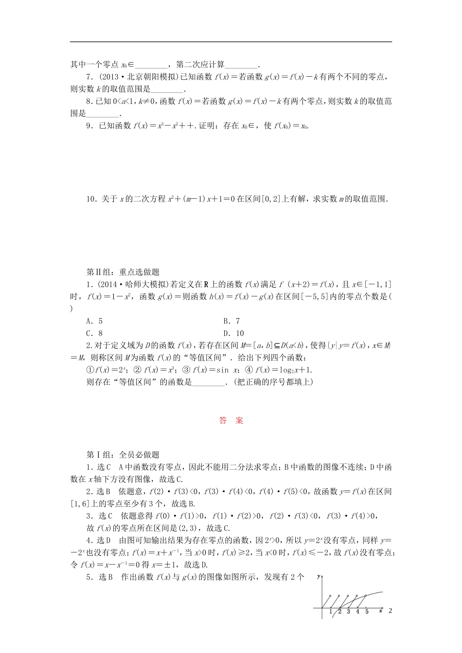 2015高中数学3.1.1方程的根与函数的零点练习新人教A版必修1_第2页