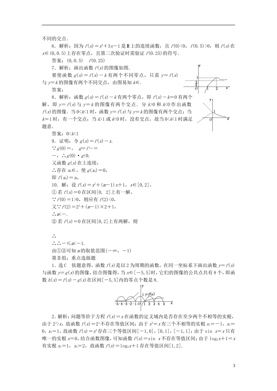 2015高中数学3.1.1方程的根与函数的零点练习新人教A版必修1_第3页