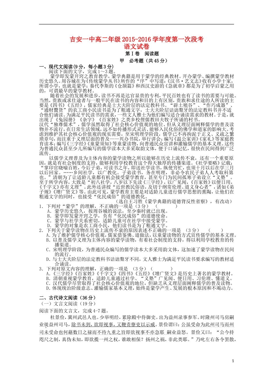 江西省吉安市第一中学2015_2016学年高二语文上学期第二次段考试题_第1页