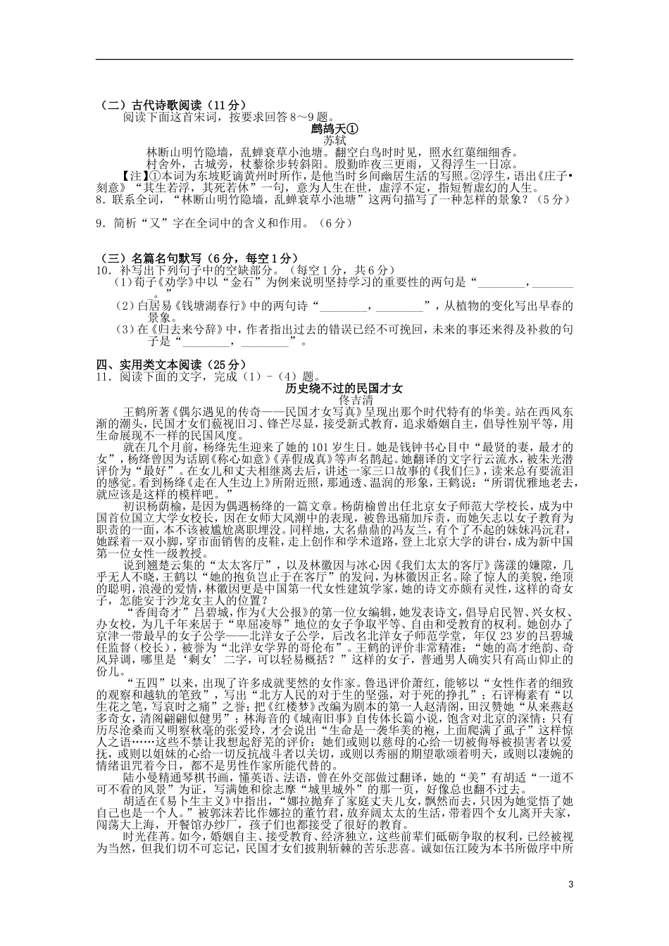 江西省吉安市第一中学2015_2016学年高二语文上学期第二次段考试题_第3页