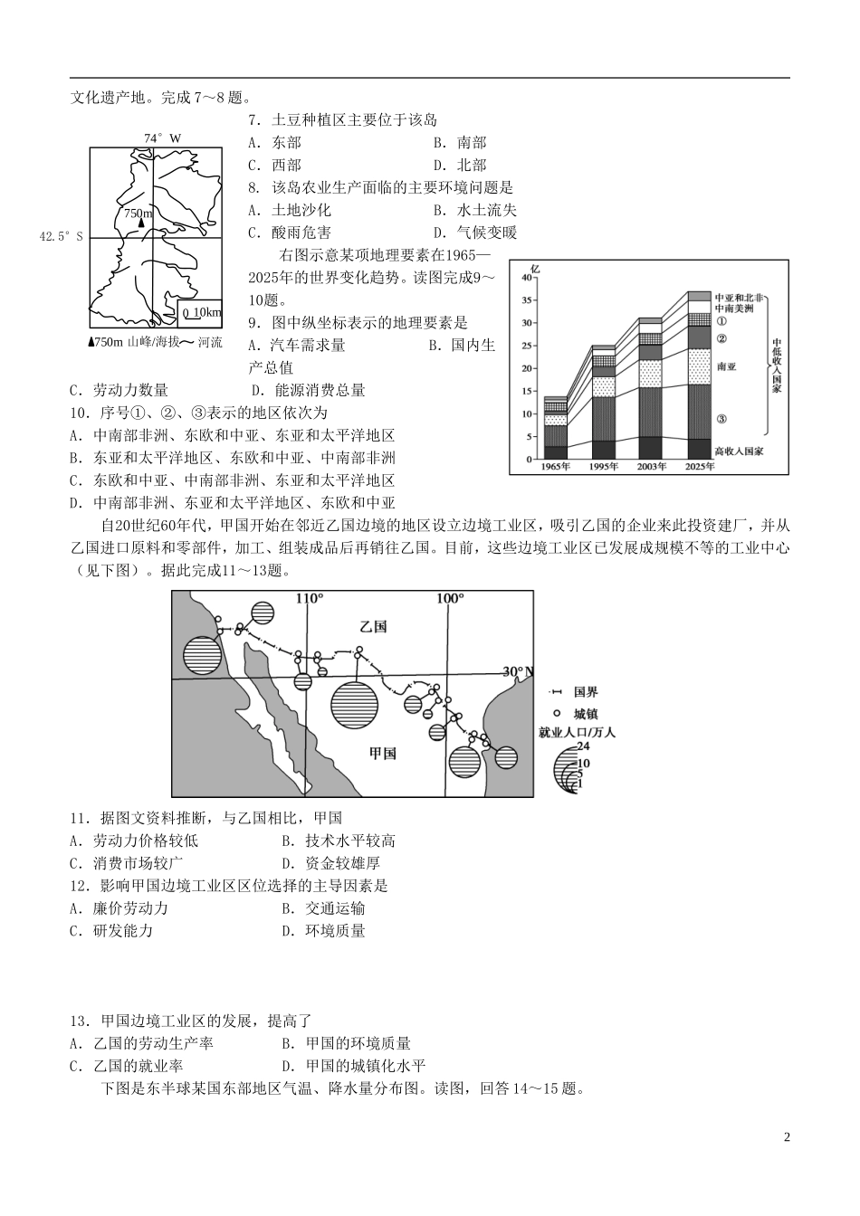2016届高三地理上学期阶段测试试题精选4_第2页