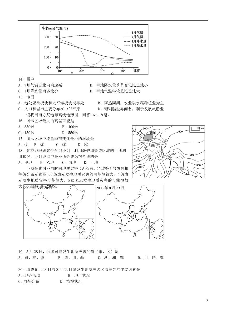 2016届高三地理上学期阶段测试试题精选4_第3页