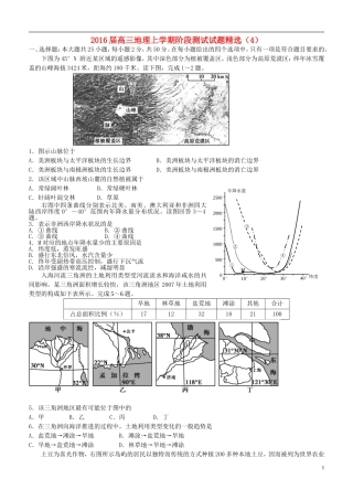 2016届高三地理上学期阶段测试试题精选4