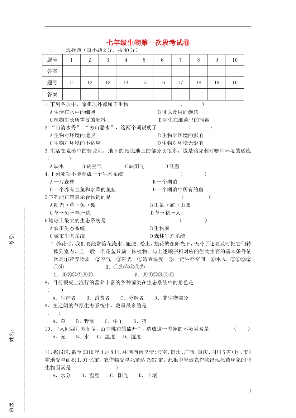 湖南省耒阳市冠湘中学2014_2015学年七年级生物上学期第一次月考试题新人教版_第1页