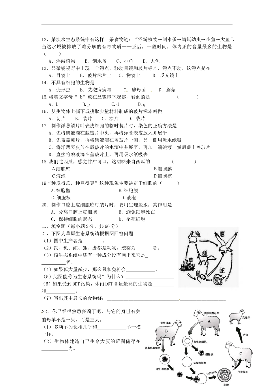 湖南省耒阳市冠湘中学2014_2015学年七年级生物上学期第一次月考试题新人教版_第2页