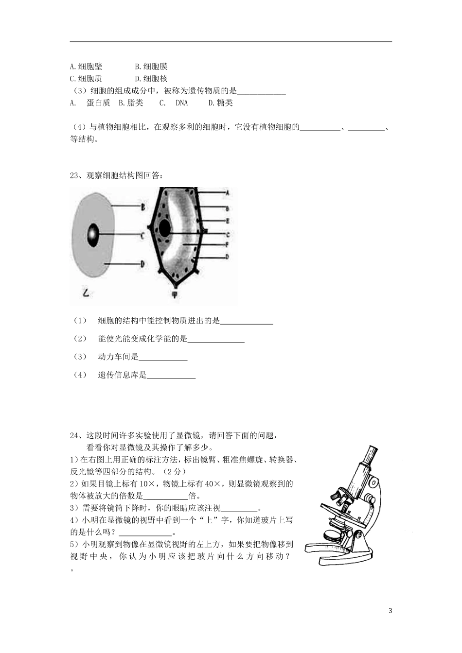 湖南省耒阳市冠湘中学2014_2015学年七年级生物上学期第一次月考试题新人教版_第3页