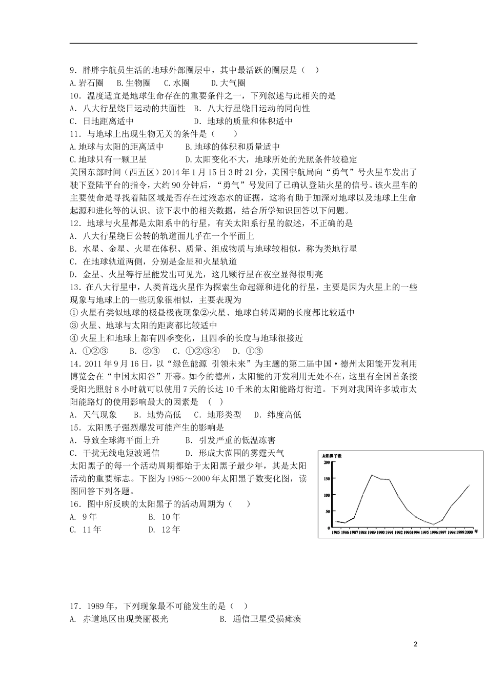 辽宁省沈阳铁路实验中学2015_2016学年高一地理上学期第一次月考试题_第2页