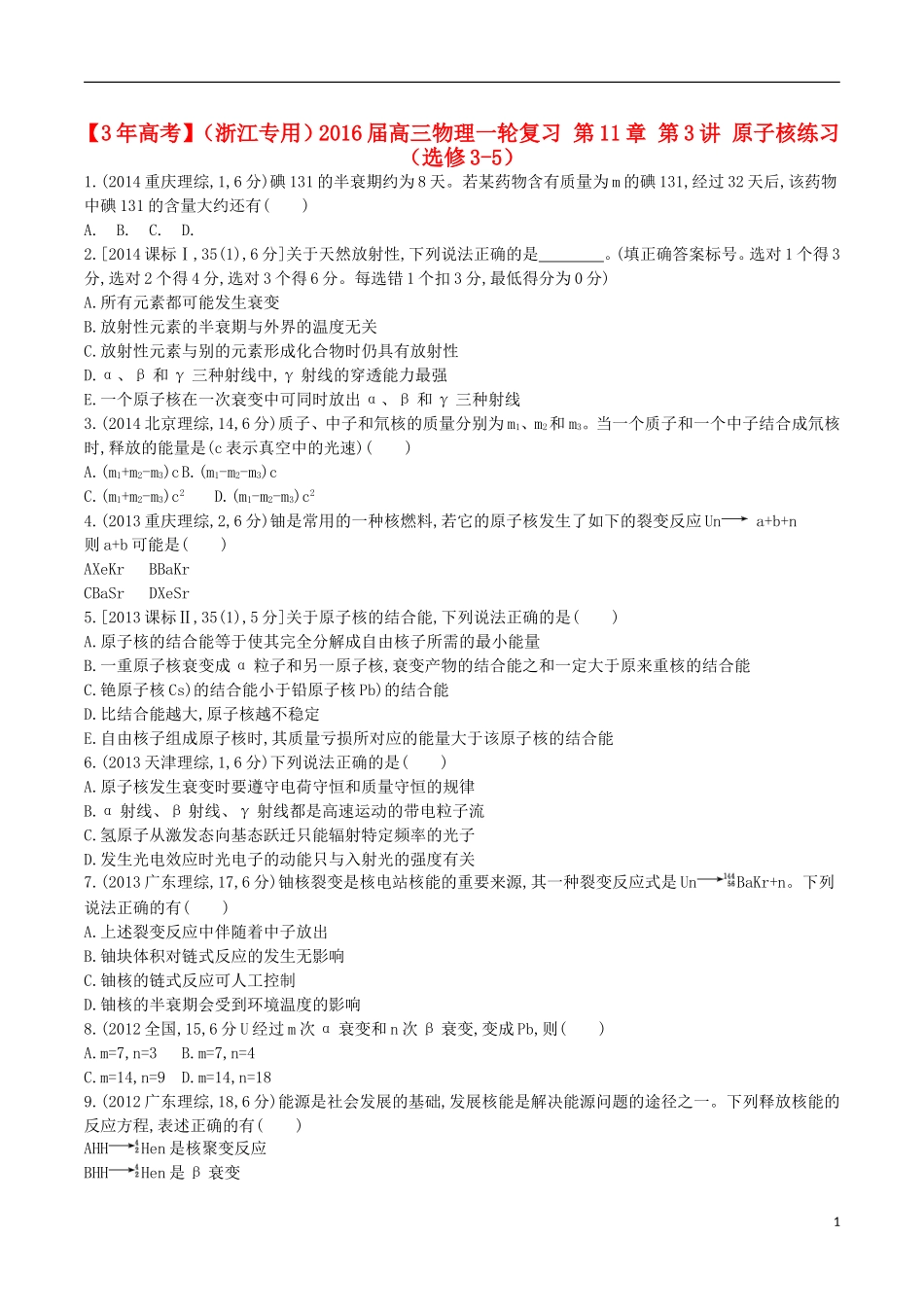3年高考浙江专用2016届高三物理一轮复习第11章第3讲原子核练习选修3_5_第1页