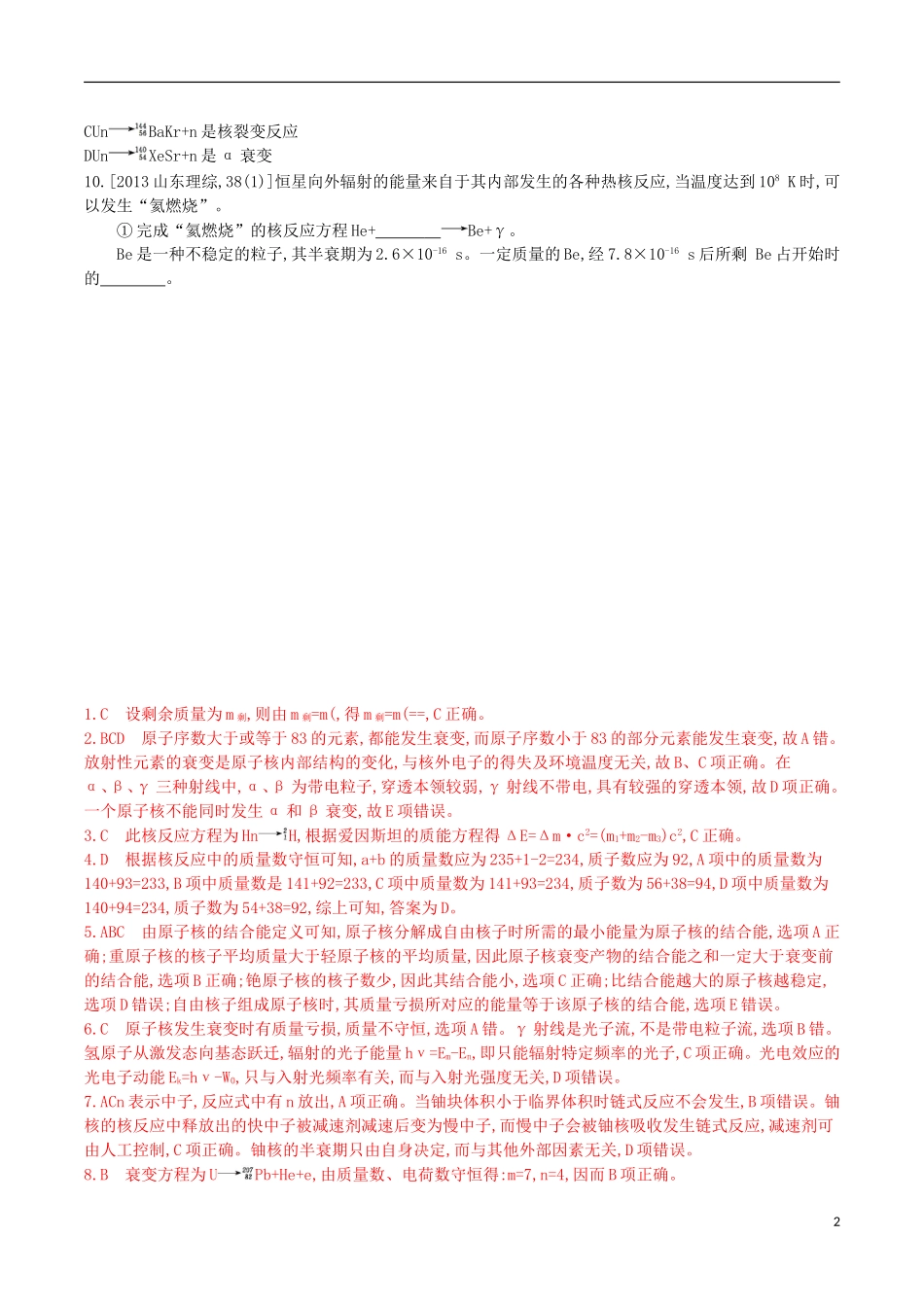 3年高考浙江专用2016届高三物理一轮复习第11章第3讲原子核练习选修3_5_第2页