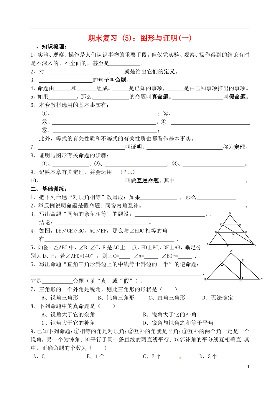 江苏省昆山市兵希中学八年级数学下学期期末复习 图形与证明（三）（无答案） 苏科版_第1页