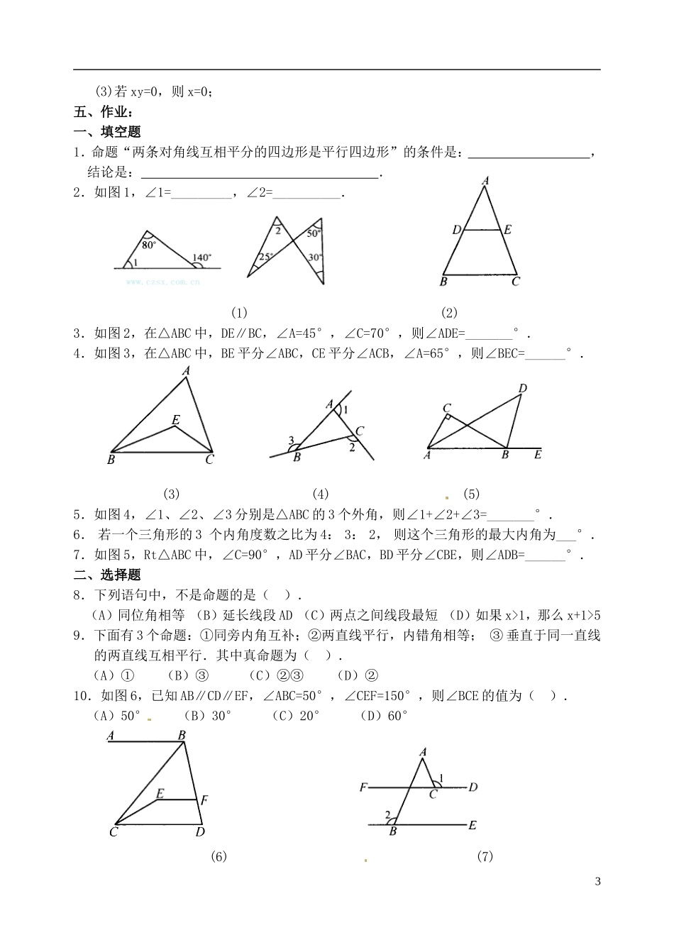 江苏省昆山市兵希中学八年级数学下学期期末复习 图形与证明（三）（无答案） 苏科版_第3页