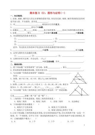 江苏省昆山市兵希中学八年级数学下学期期末复习 图形与证明（三）（无答案） 苏科版