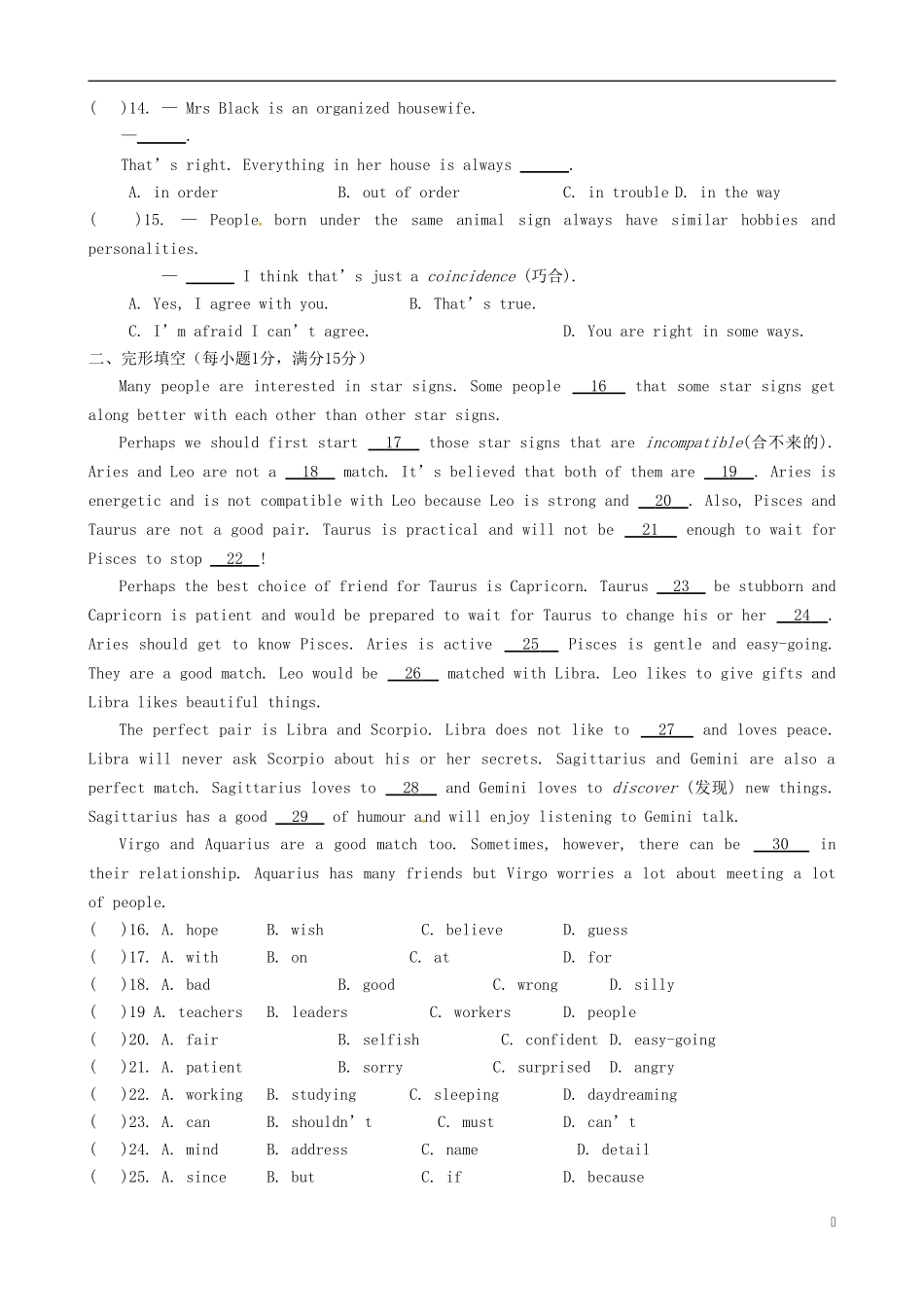 江苏省永丰县初级中学九年级英语上册Unit1Knowyourself单元综合测试卷新版牛津版_第2页