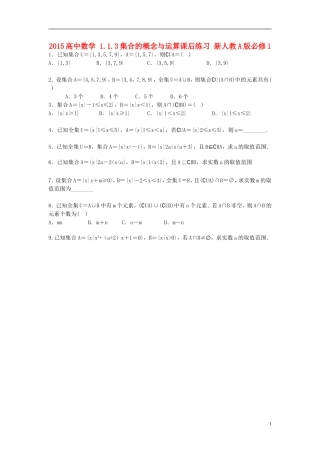 2015高中数学1.1.3集合的概念与运算课后练习无答案新人教A版必修1