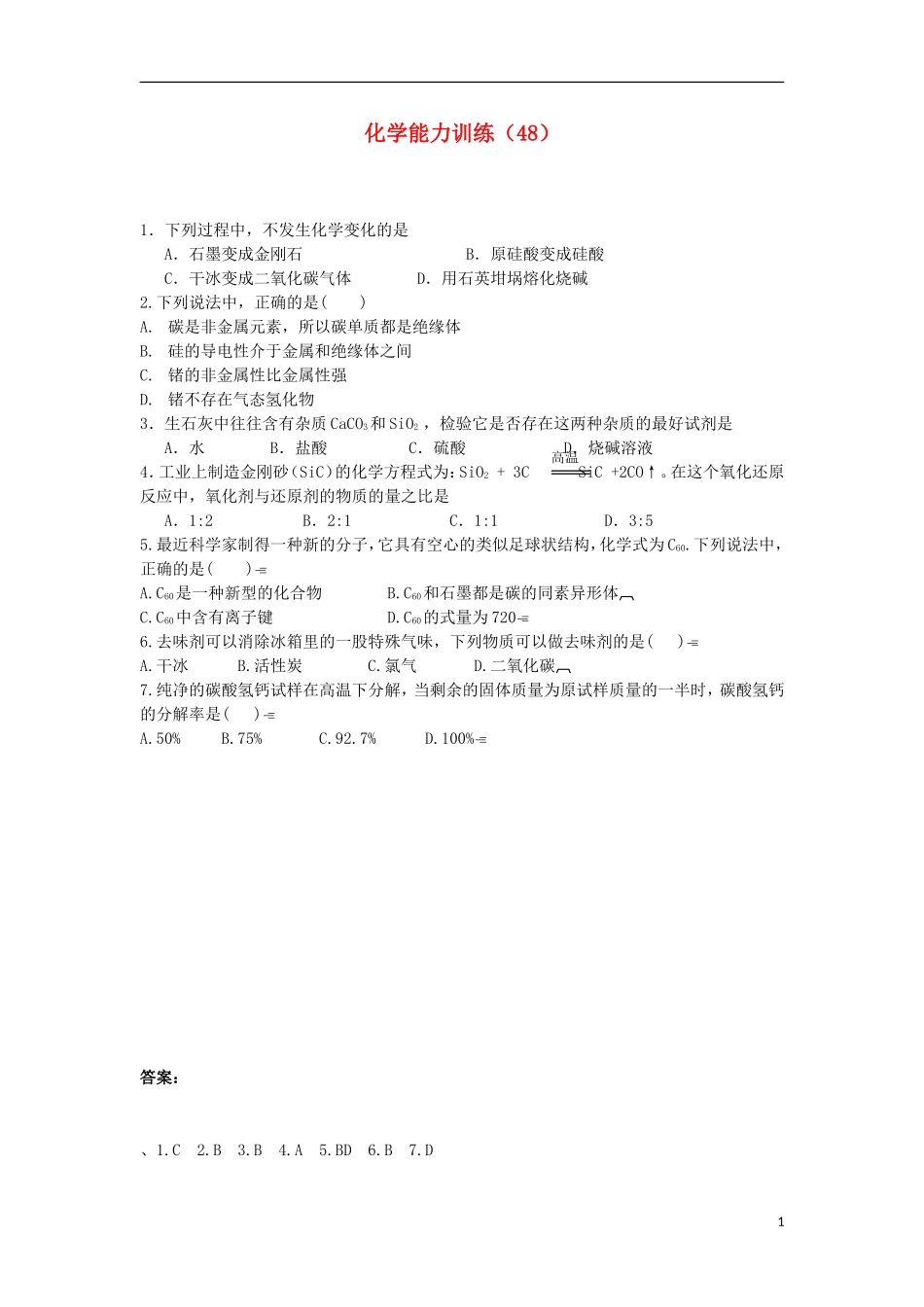 2012-2013学年高二化学第一学期 能力训练（48）_第1页