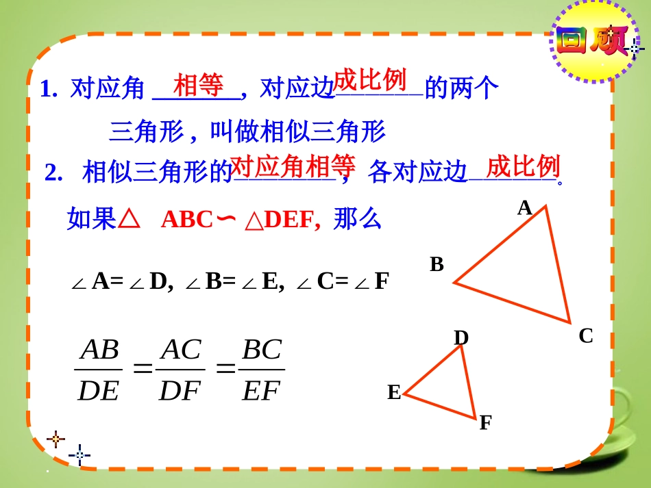 广东省惠东县教育教学研究室九年级数学下册27.2.1相似三角形的判定课件1新人教版_第3页