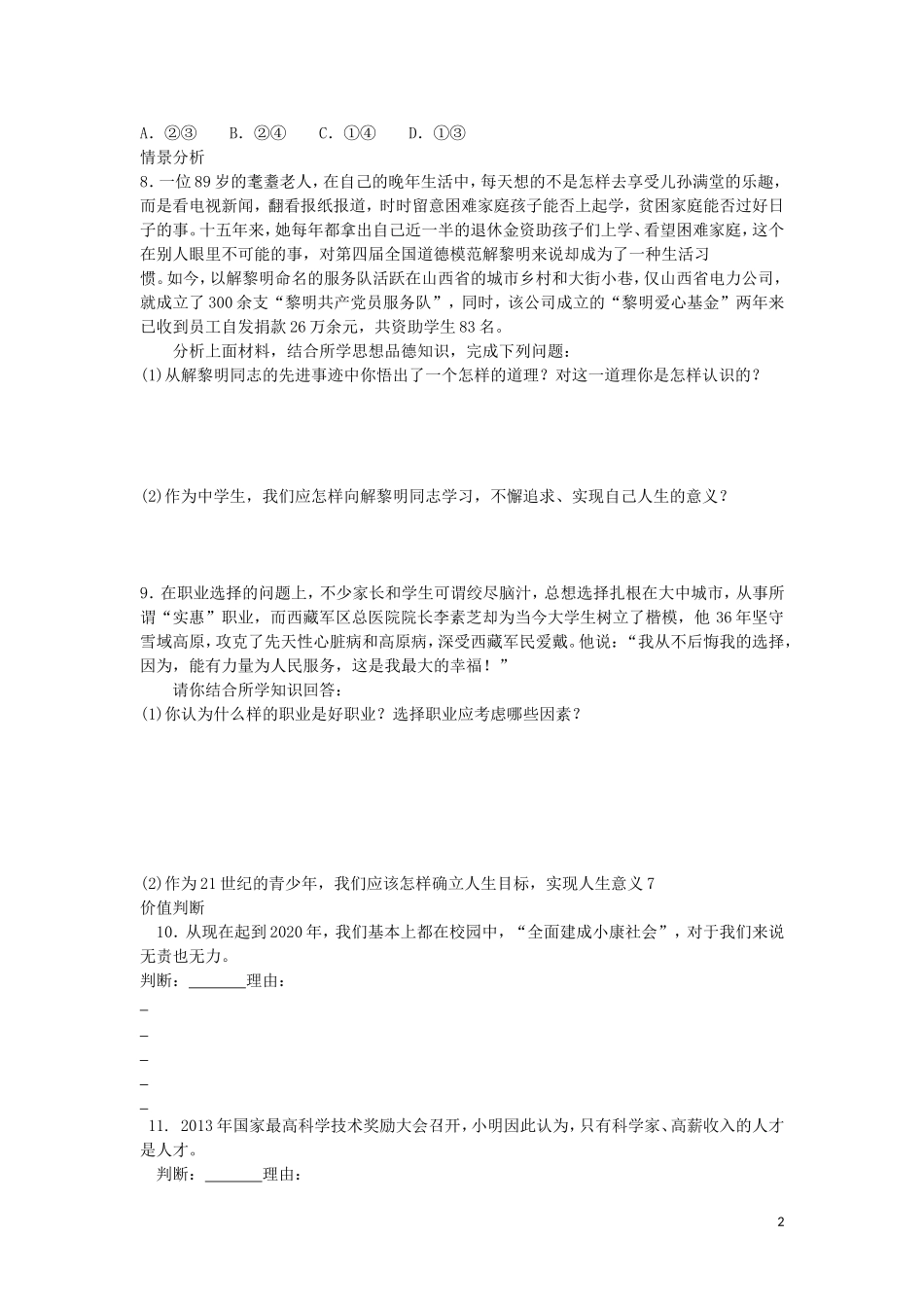 九年级政治全册第十二课美好人生我选择同步测试鲁教版_第2页