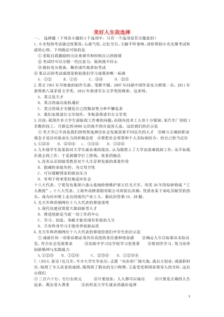 九年级政治全册第十二课美好人生我选择同步测试鲁教版