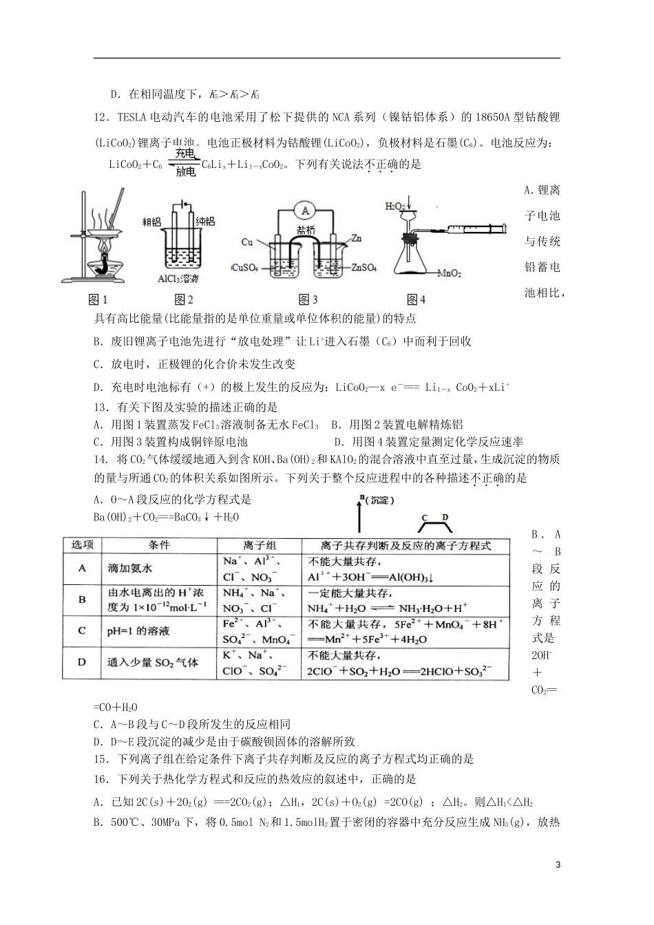 浙江省杭州市西湖高级中学2016届高三化学上学期10月月考试题_第3页