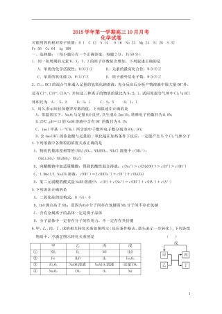 浙江省杭州市西湖高级中学2016届高三化学上学期10月月考试题