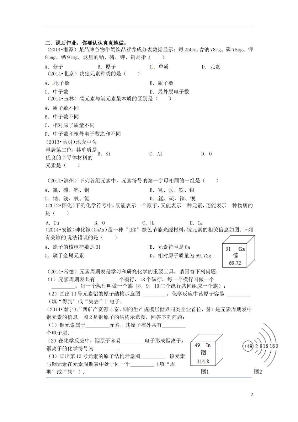 广东省河源市南开实验学校九年级化学上册3.3元素学案无答案新版新人教版_第2页