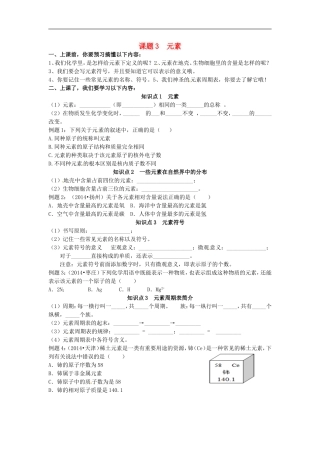广东省河源市南开实验学校九年级化学上册3.3元素学案无答案新版新人教版