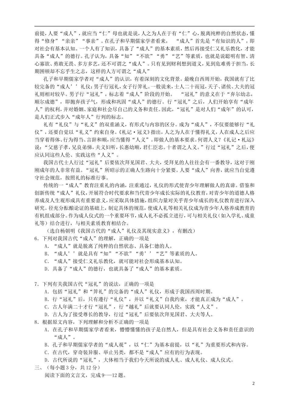 山东省2016届高三语文上学期第四次月考试题_第2页