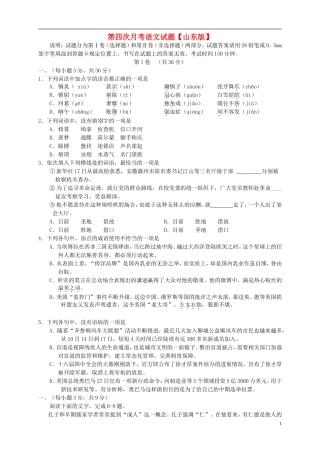 山东省2016届高三语文上学期第四次月考试题