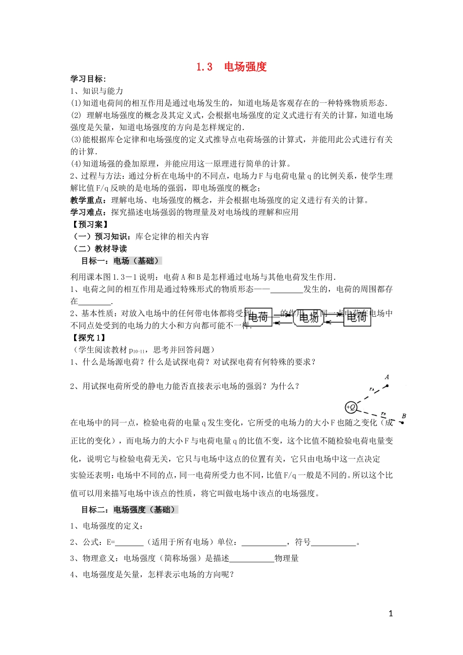 辽宁省丹东宽甸县第一中学高中物理1.3电场强度学案无答案新人教版选修3_1_第1页