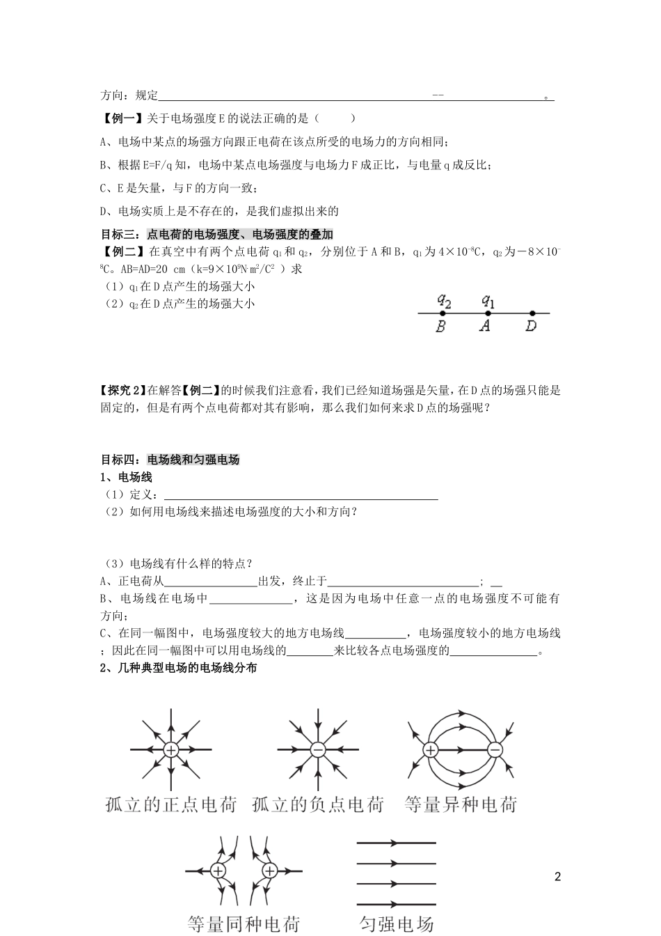辽宁省丹东宽甸县第一中学高中物理1.3电场强度学案无答案新人教版选修3_1_第2页