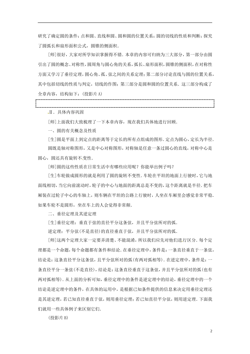 2013年九年级数学下册 第三章 小结与复习（1） 湘教版_第2页