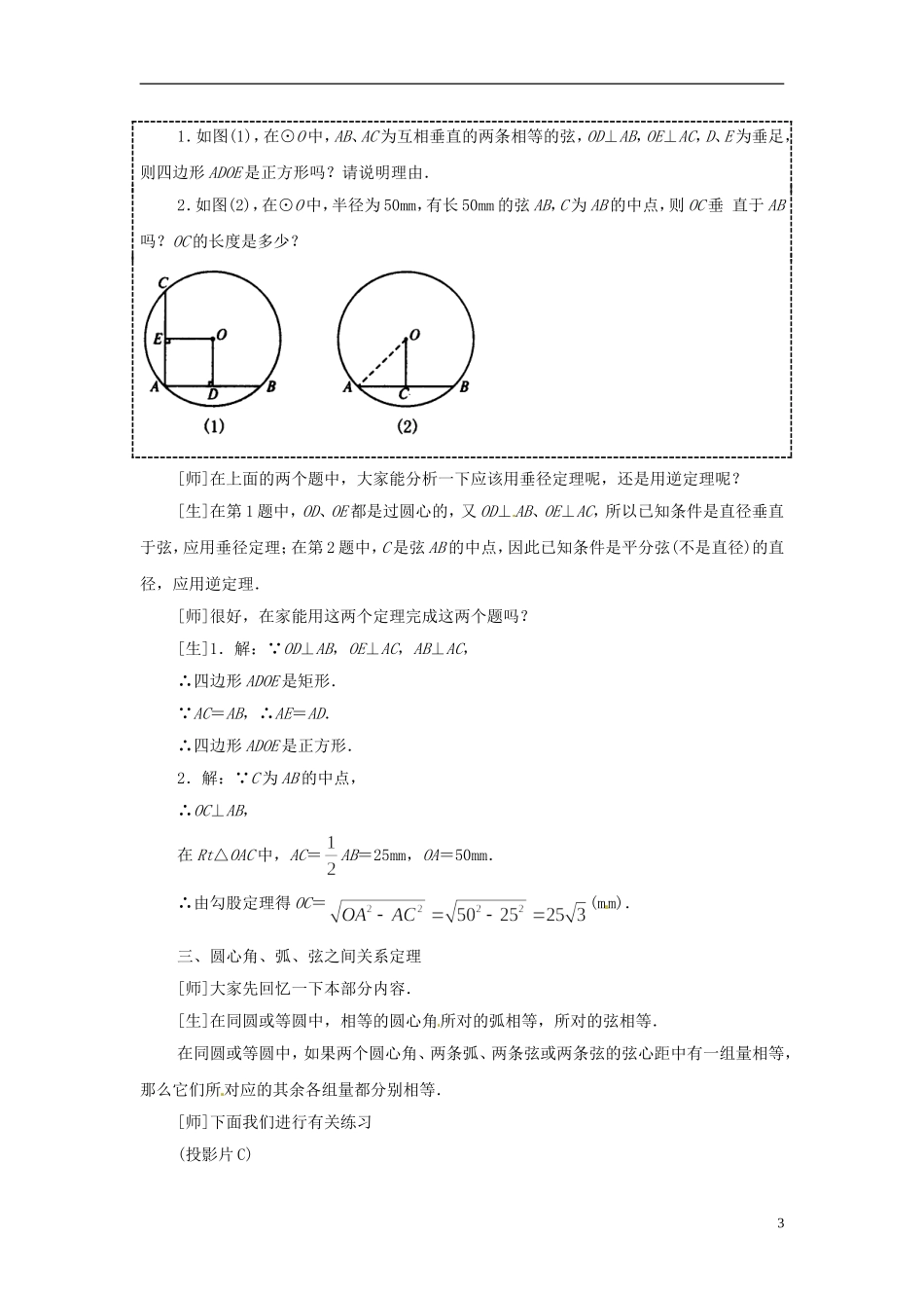 2013年九年级数学下册 第三章 小结与复习（1） 湘教版_第3页
