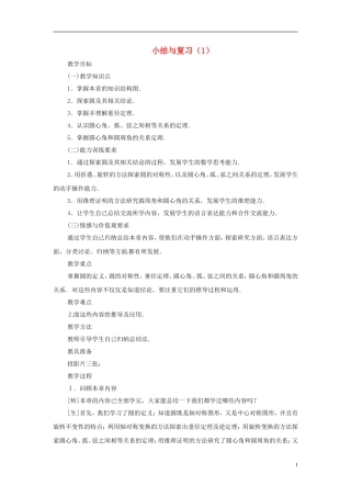 2013年九年级数学下册 第三章 小结与复习（1） 湘教版