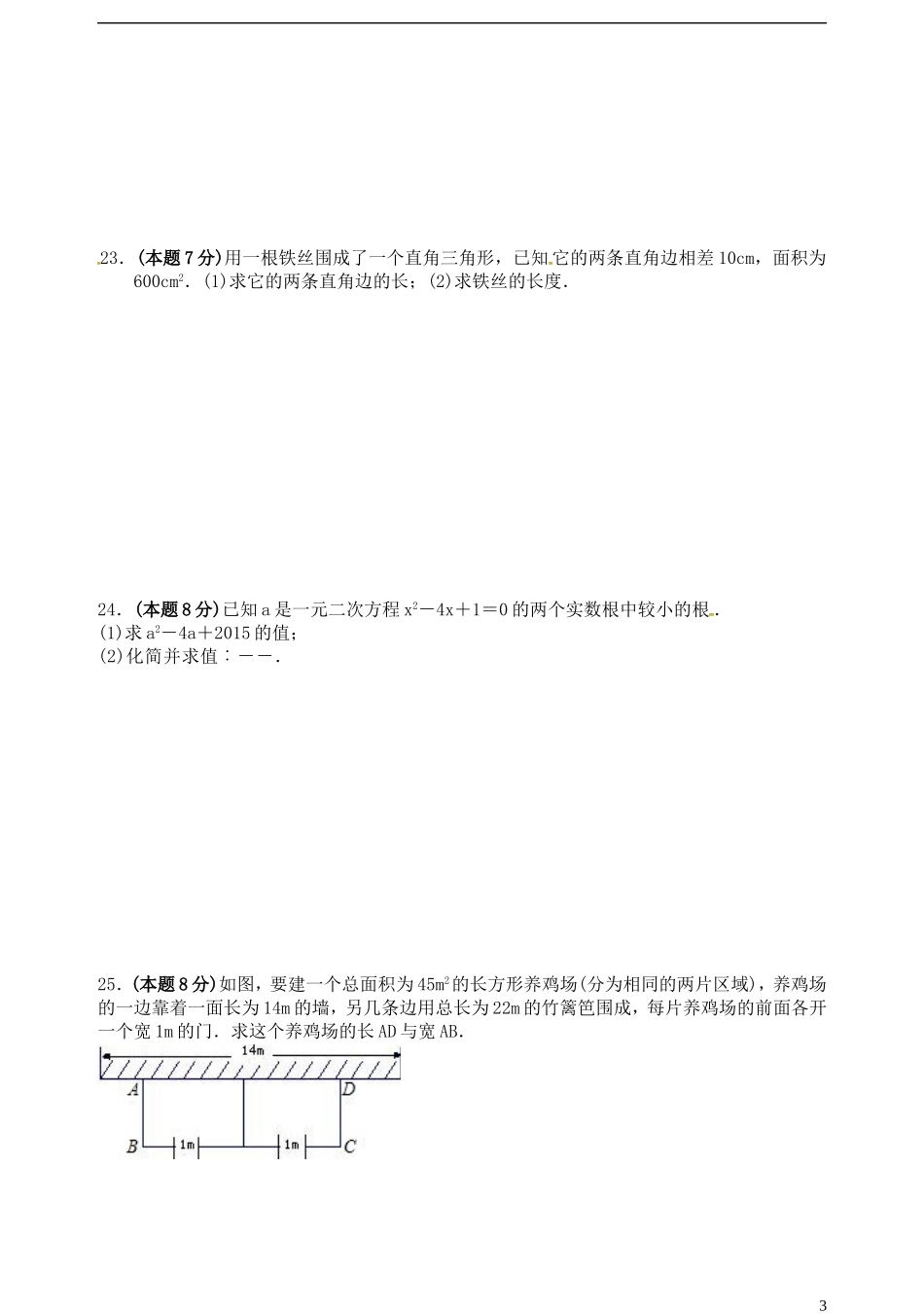 江苏省宜兴市丁蜀学区六校联考2016届九年级数学上学期第一次月考试题苏科版_第3页