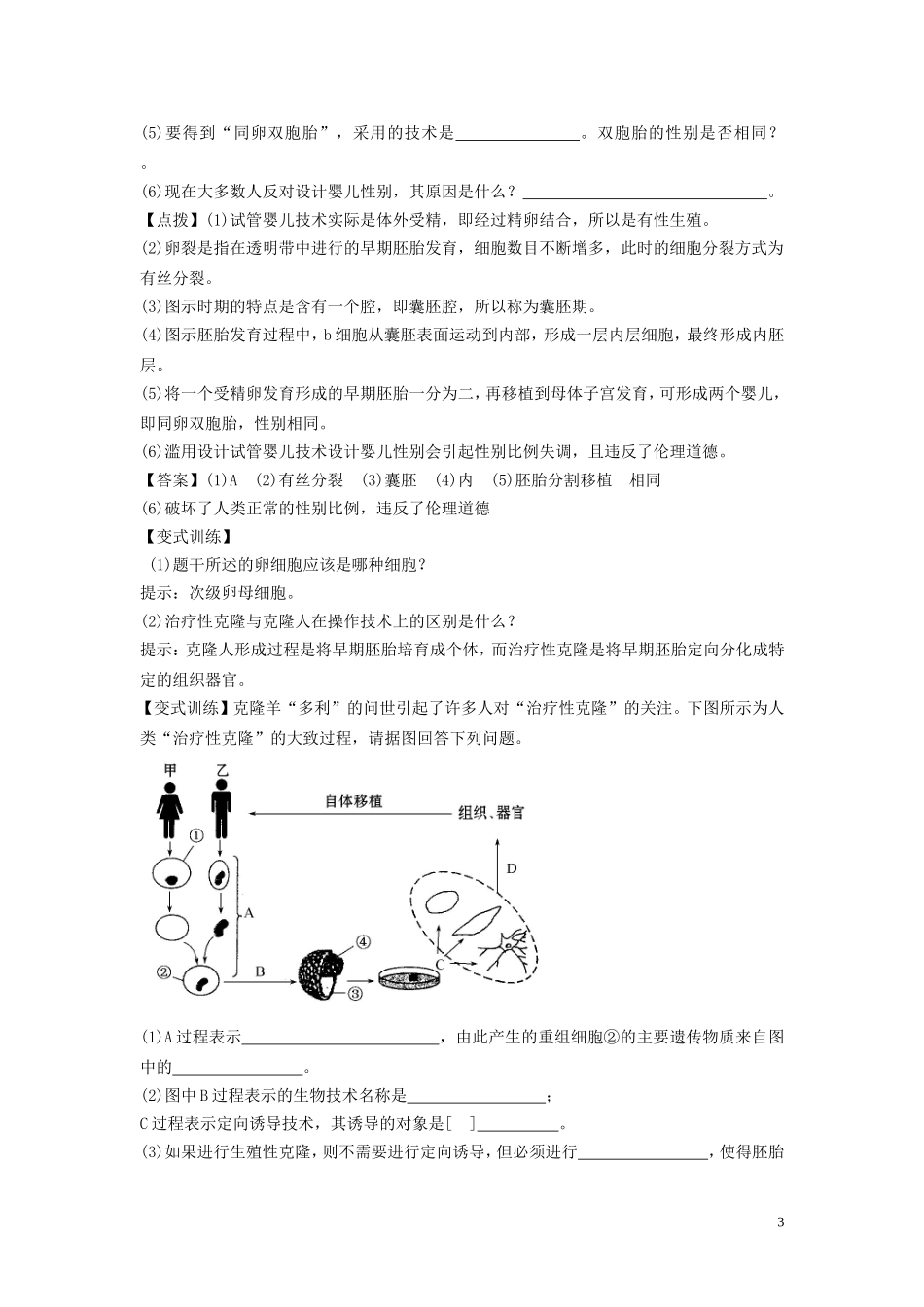 高中生物4.2_4.3关注生物技术的伦理问题禁止生物武器要点精讲讲新人教版选修3_第3页