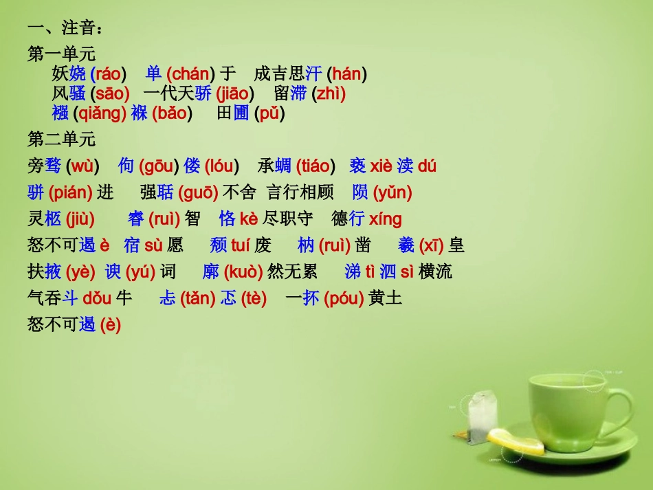广东省深圳市文汇中学2015届九年级语文上学期国庆作业课件新人教版_第1页
