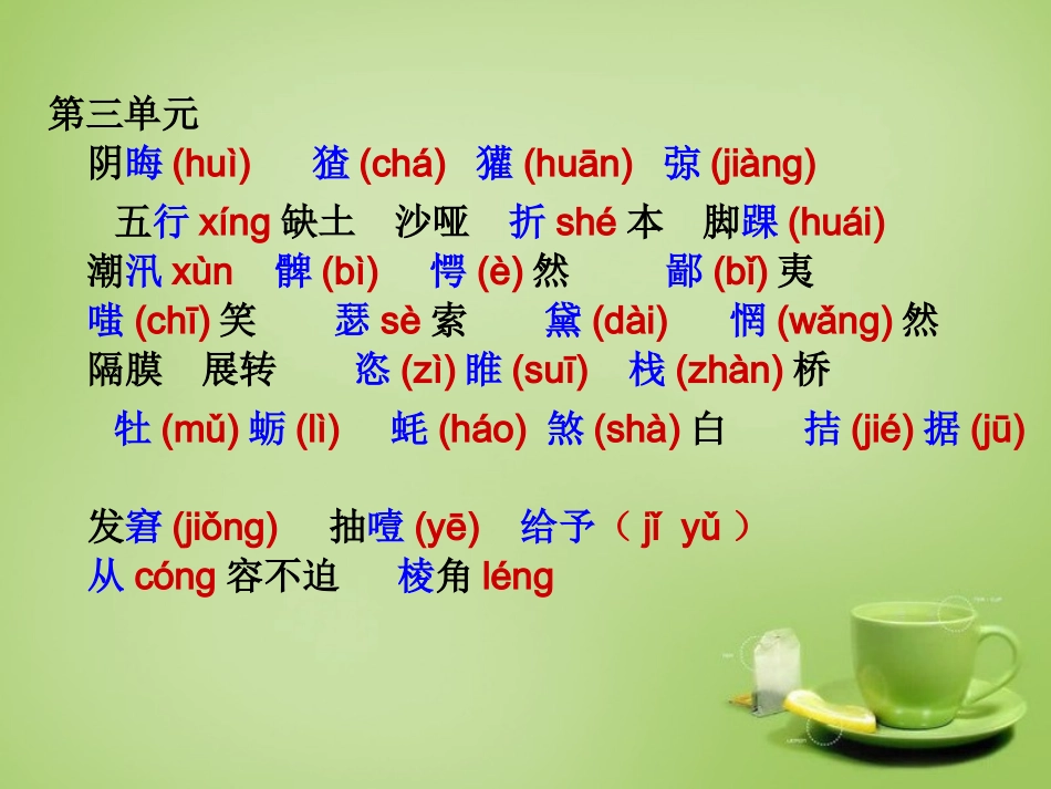 广东省深圳市文汇中学2015届九年级语文上学期国庆作业课件新人教版_第2页