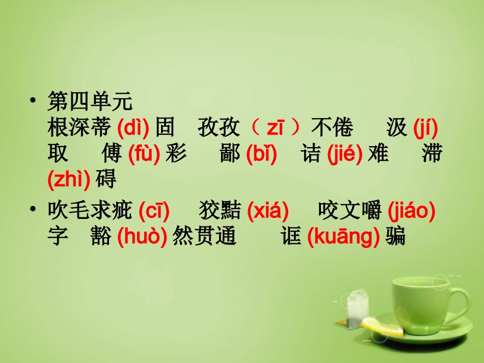 广东省深圳市文汇中学2015届九年级语文上学期国庆作业课件新人教版_第3页