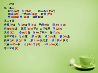 广东省深圳市文汇中学2015届九年级语文上学期国庆作业课件新人教版