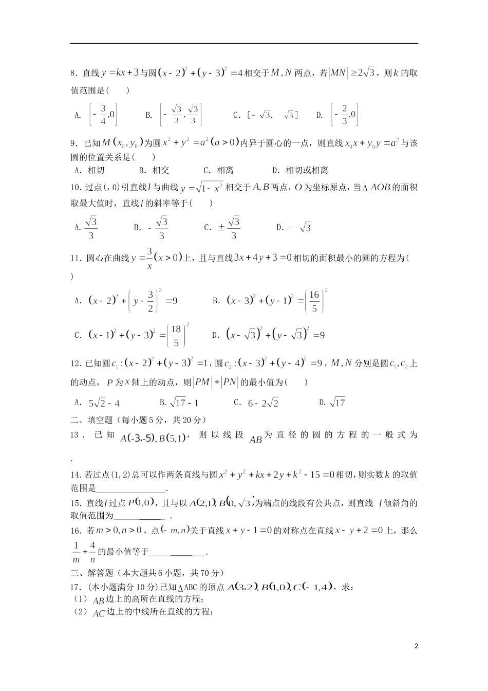 吉林省长春市十一中2015_2016学年高二数学上学期期初考试试题理_第2页