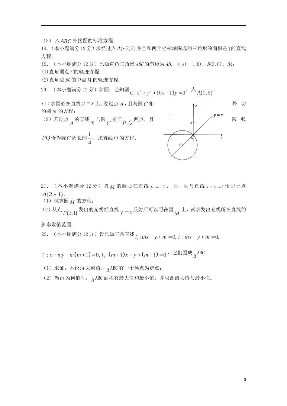 吉林省长春市十一中2015_2016学年高二数学上学期期初考试试题理_第3页